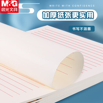 晨光（M&G）3本16K单线信纸学生用草稿纸22行入党单线信纸申请书学生考研加厚米黄护眼22页/本APYKEV47