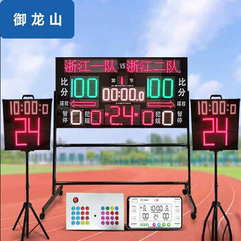 御龙山电子记分牌24秒计时器计分器计分牌 【新升级】B版180*80