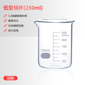 世泰 玻璃烧杯低型带刻度烧杯透明量杯加厚高硼硅耐高温实验室器材小烧杯量杯化学烧杯京仓 【250ml】
