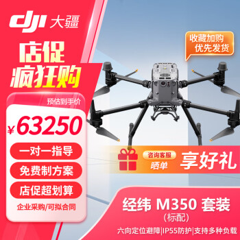 大疆 DJI 无人机 经纬M350RTK 大型巡检救援行业版航拍器 支持挂载 可载重 高清测绘【含电池+桨叶】