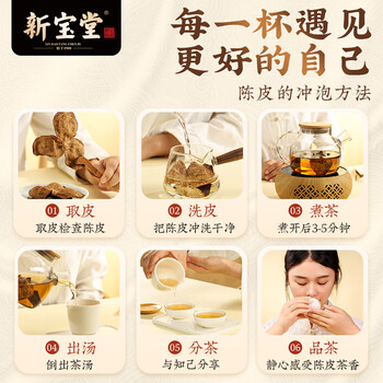 岭南新宝堂陈皮五年新会陈皮干广东送礼特产袋装50克 岭南新宝堂陈皮五年新会陈皮干广东送礼特产袋装50克