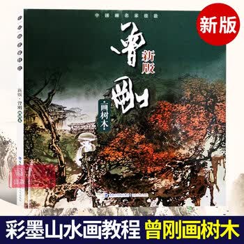彩墨山水画集预订订购价格- 京东