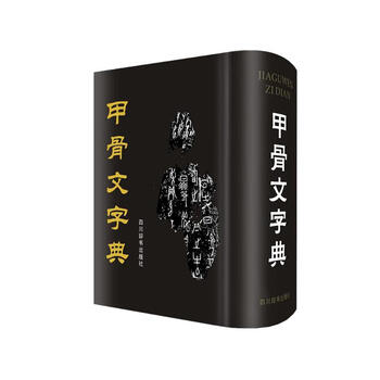 甲骨文字典预订订购价格- 京东