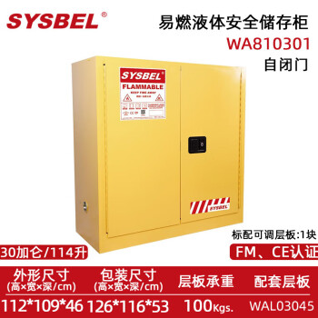 西斯贝尔 WA810301 易燃液体安全储存柜自动门30Gal/114L黄色 30Gal/114L/自动门