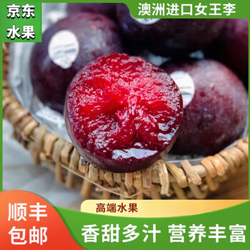 现货澳洲胭脂女王李2斤恐龙蛋红布林黑布林新鲜水果纯甜发顺丰5斤