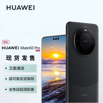 最低価格の HUAWEI Mate60 Pro 512GB 中国版 スマートフォン本体 