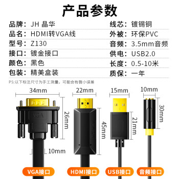 晶华 HDMI转VGA线转换器带音频高清视频转接线电脑笔记本电视机顶盒连接显示器投影仪转换接头1米Z130C