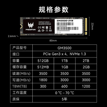 宏碁掠夺者（PREDATOR）2TB SSD固态硬盘 M.2接口(NVMe协议) GM3500系列｜NVMe PCIe3.0读速3500MB/s  AI电脑存储配件