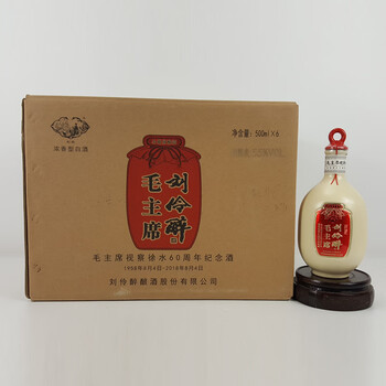 刘伶醉(视察徐水六十周年纪念)2018年 55度【z】06拍卖已结束1995年