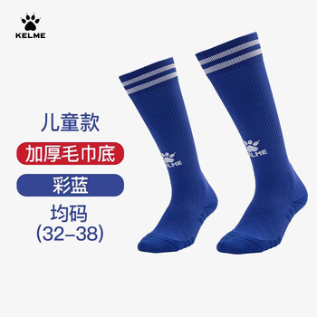 卡尔美（KELME）儿童长筒足球袜加厚毛巾底防滑比赛训练运动高筒袜子青训 彩蓝
