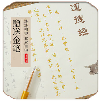 手捞坊心经抄经本手抄心经字帖全套金刚经地藏经大悲咒抄写硬笔道德经成人硬笔练字帖钢笔临摹初学