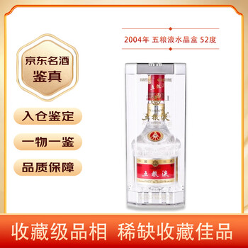 五粮液52度2004年价格报价行情- 京东