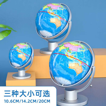 晨光（M&G）20cm万向政区地球仪球3d立体学生办公教学用品幼儿园毕业礼物单个装ASD99894