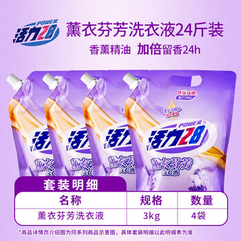 活力28薰衣草洗衣液24斤 官方正品 持久留香机洗手洗去污清洁无磷无铝