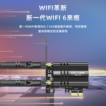 EB-LINK Intel AX200芯片PCI-E无线网卡蓝牙5.2台式电脑内置WiFi6双频3000M千兆网卡pcie电竞游戏台式机网卡