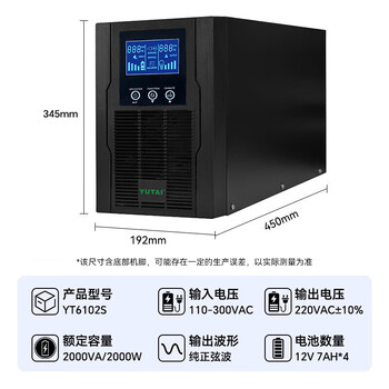 宇泰YTC2K ups不间断电源2KVA/2000W标机在线式服务器机房办公断电延时稳压备用ups YT6102S