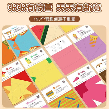 六品堂 儿童折纸diy创意入门作品3d立体纸幼儿园宝宝折纸书专用趣味剪纸