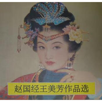 王美芳赵国经价格图片精选- 京东