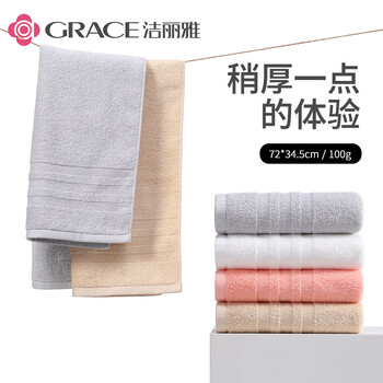 洁丽雅（Grace）新疆长绒棉A类抗菌毛巾4条装 纯棉加厚柔软面巾吸水洗脸巾素色