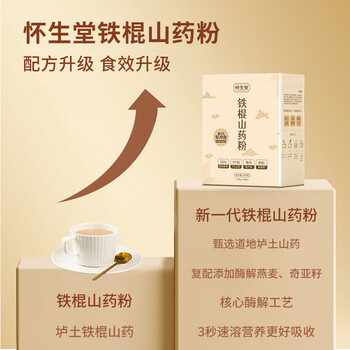 怀生堂铁棍山药粉代餐粉 垆土怀山铁棍山药熟粉易冲泡288g袋装