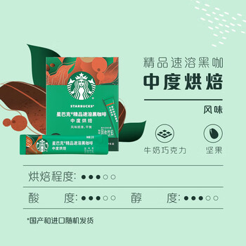 星巴克（Starbucks）0糖精品速溶黑咖啡中烘 2.3g*10条 美式元气提神搭子