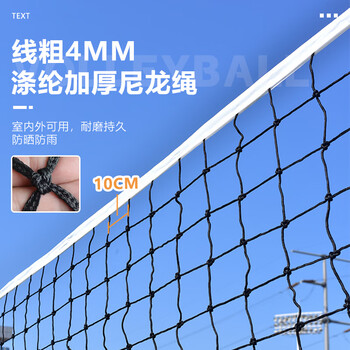 英辉（INVUI）气排球网标准沙滩气排球网室内外比赛训练球网加粗涤纶 7米*1米