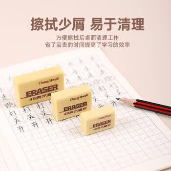 中华30块装4B大号铅笔橡皮擦美术考研中考高考素描橡皮无屑学生开学文具EC0043A