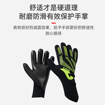 JOMA足球守门员手套成人儿童加厚防滑减震比赛训练门将手套装备护具