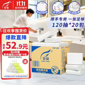 霏羽商用商务擦手纸 1层120抽*20包L码吸水吸油整箱干手抹手纸CS120