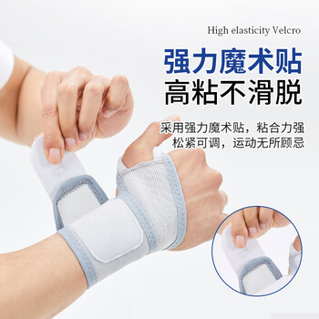拓步者医用腱鞘炎护腕健身防扭伤运动护手腕带加压护具羽毛球篮球护腕