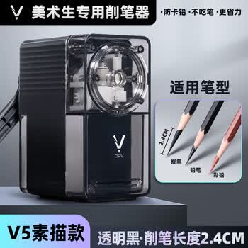 大V削笔器V5S透明黑素描削笔器小v速写炭笔铅笔彩铅专用卷笔刀美术生专用书写长笔芯手摇铅笔刀转笔刀