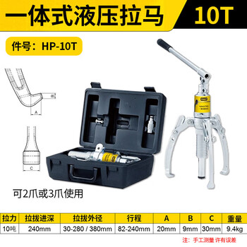 史丹利（STANLEY）一体式液压拉马10吨轴承皮带轮拆卸工具拉拔器拔轮器拔卸器HP-10T