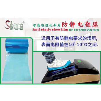 思科铭全自动智能鞋膜机紫外线臭氧灭菌防滑普通鞋膜通用款 SK-HC-W白色