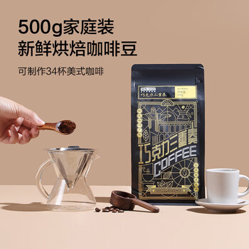 京东京造 意式拼配咖啡豆500g 醇巧克力100%阿拉比卡深度烘焙 黑咖啡 京东京造 意式拼配咖啡豆500g 醇巧克力100%阿拉比卡深度烘焙 黑咖啡