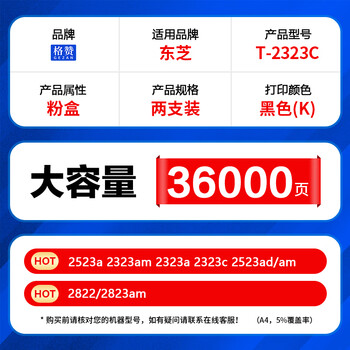 格赞T-2323C粉盒2支装适用东芝2523a粉盒2323am粉盒2323a 2323c 2523ad/am 2822/2823am墨盒硒鼓 大容量 格赞T-2323C粉盒2支装适用东芝2523a粉盒2323am粉盒2323a 2323c 2523ad/am 2822/2823am墨盒硒鼓 大容量