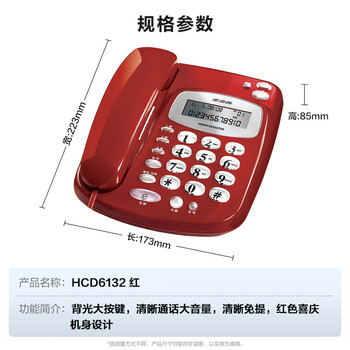 步步高（BBK）电话机座机 固定电话 办公家用 背光大按键 大铃声 HCD6132红色