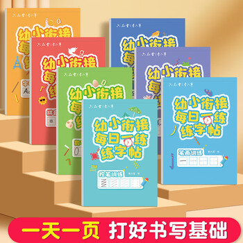 六品堂【每日一练】点阵控笔训练幼儿园幼小衔接练字帖点阵字帖幼儿园练字本教材全套儿童学前班描红本