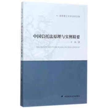 信托法解释论新款- 信托法解释论2021年新款- 京东