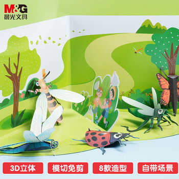 晨光（M&G）益智3D立体昆虫套装diy手工彩纸A4彩色硬折纸专用纸模卡纸儿童8张图开学必备