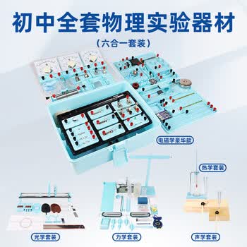 可普物理实验器材全套初中电学实验箱光学力学声热电磁电路套装初二三八九年级天平凹凸透镜