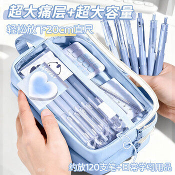 舒星超值组合 笔袋女套装大容量小学生女童透明高颜值ins风铅笔盒文具袋初中儿童女孩女生多功能设计