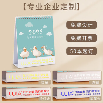 ujia【全网低价】 2026年台历记事本创意办公桌面摆件日历大格子自律打卡表倒计时日程备忘录月历 生花