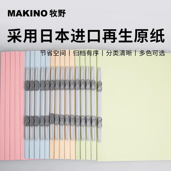 牧野MAKINO学生办公两孔文件夹收纳平面报告夹试卷纸质装订资料册整理文件 A4 蓝色 5个装办公用品发票