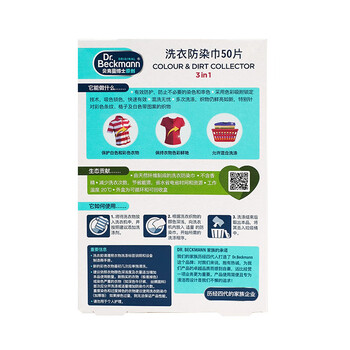 贝克曼博士（Dr.Beckmann）洗衣防染巾50片 防染色洗衣片吸色片衣物防串染色母片 德国进口