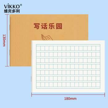 维克多利32k小学生写话本语文看图写话本日记本一二年级周记作业本方格格子读书笔记本加厚儿童作文写画本 维克多利32k小学生写话本语文看图写话本日记本一二年级周记作业本方格格子读书笔记本加厚儿童作文写画本
