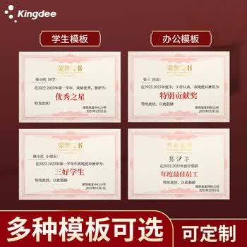 金蝶（kingdee）6K配套内芯纸 10张 荣誉证书奖状授权书培训结业任命书内芯