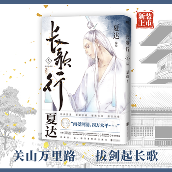 長歌行 Long Song 1-9(set of 9)(Chinese Edition)/长歌行1-9(共9册