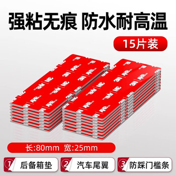 3M强力高粘度双面胶易撕无残留 固定墙面汽车专用防水耐高温无痕 GPL110双面胶25mm*80mm