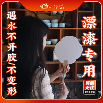 一海堂 文化漆扇团扇子空白手工diy中国古风扇面双面半生熟手作国风大漆扇儿童创作山水画 漂漆扇-海棠白色