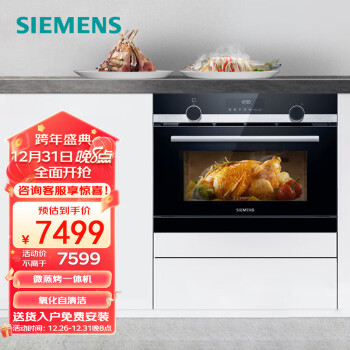 西门子（SIEMENS）36升嵌入式微蒸烤一体机家用 大容量自动程序 自清洁 CP565AGS1W